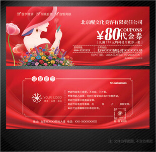 美容代金券