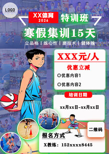 篮球招生海报