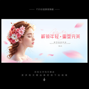 医美背景医美展板医美海报