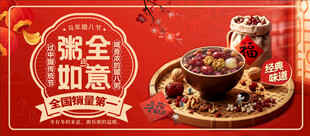 腊八粥海报