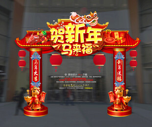 2026马年门楼 新年拱门装饰