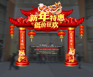 新年拱门