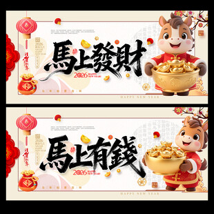 马年海报