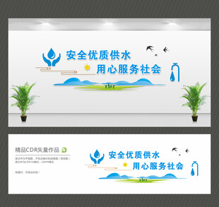 安全用水文化墙