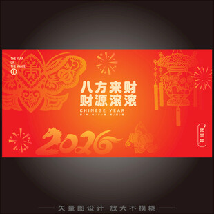 八方来财新春海报