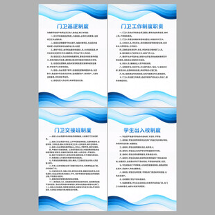 学校门卫保安制度展板