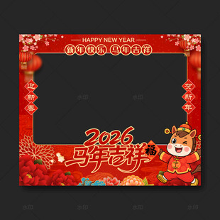马年拍照框