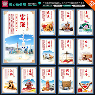 社会主义核心价值观