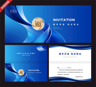 蓝色商务风邀请函设计模板