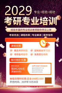 考研专业培训宣传页