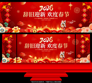 马年晚会舞台背景