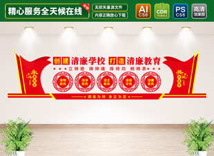 清廉学校文化墙