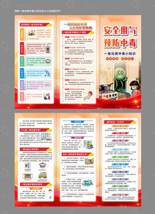 一氧化碳安全知识折页
