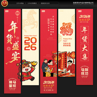 年货节海报