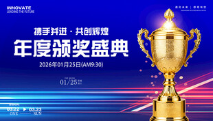颁奖典礼展板