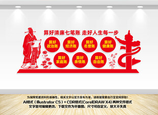 算好清廉七笔账