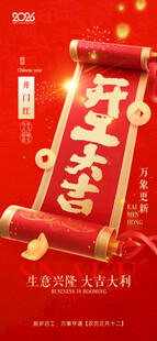 新年开工海报