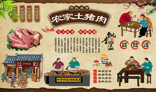 农家土猪肉