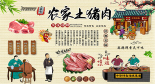 农家土猪肉