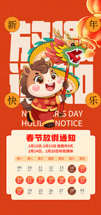 2026春节放假通知