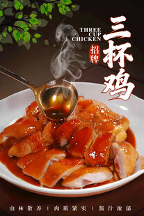 三杯鸡 