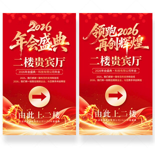 年会指示牌
