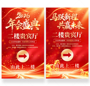年会指示牌