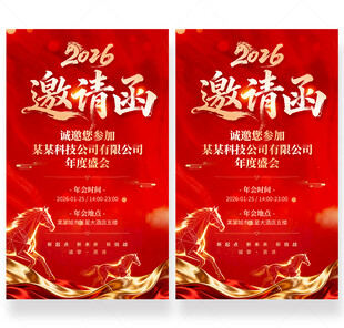 2026年会邀请函