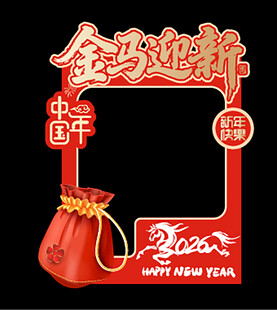 金马迎新春节拍照框