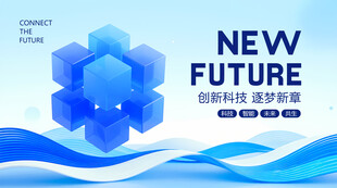 蓝色科技主视觉主画面背板