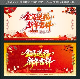金马送福新年吉祥