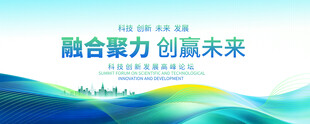 蓝绿色科技会议背景