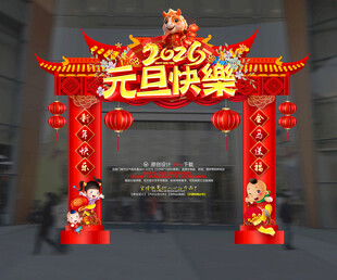元旦拱门装饰