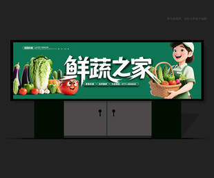 蔬菜店门头