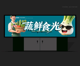 蔬菜店招牌 