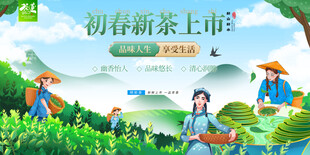 新茶上市