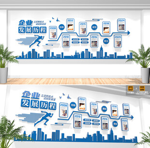 公司企业发展历程文化墙