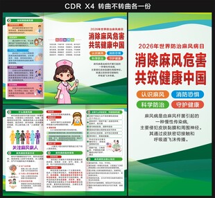 预防麻风病三折页