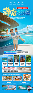 海南三亚旅游海报