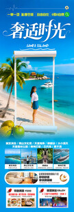 海南三亚旅游海报