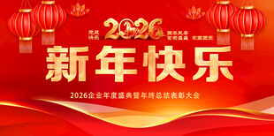 新年快乐