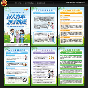 世界癌症日展板