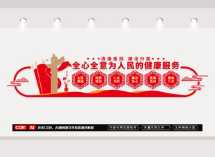 清廉医院文化墙