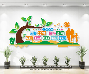 厕所标语文化墙