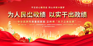 为人民政绩宣传标语展板