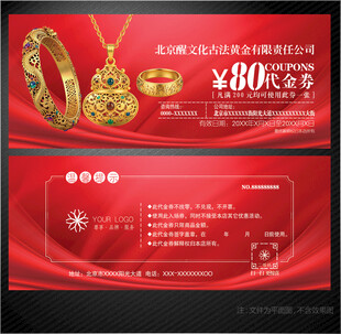 黄金代金券