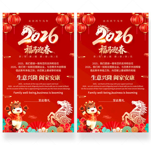 2026马年贺卡海报