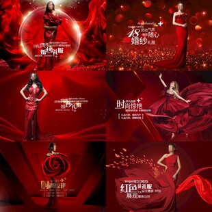 红色礼服海报