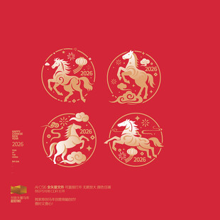 2026马年圆形新年玻璃贴布置