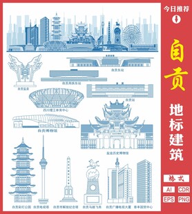 自贡地标建筑矢量插画